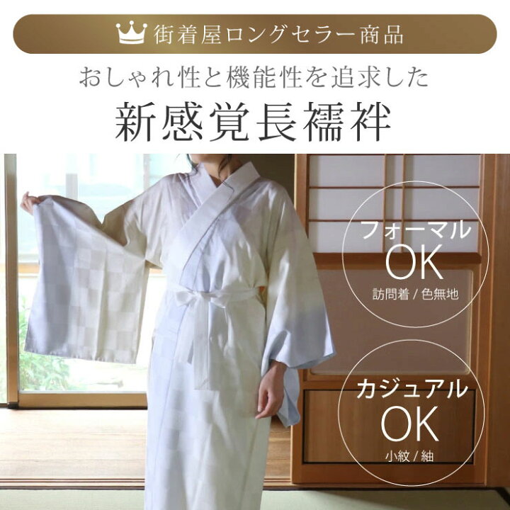 楽天市場】＼2点で3％OFFクーポン／長襦袢 洗える プレタ 東レ 