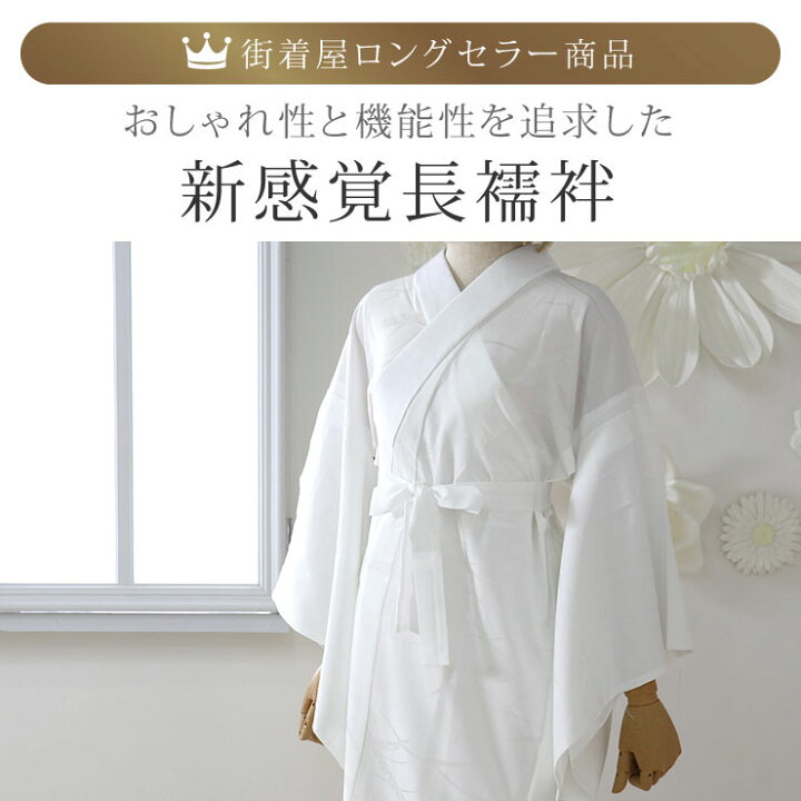 楽天市場】＼最大3000円クーポン／[留袖/喪服OK] 長襦袢 洗える プレタ 