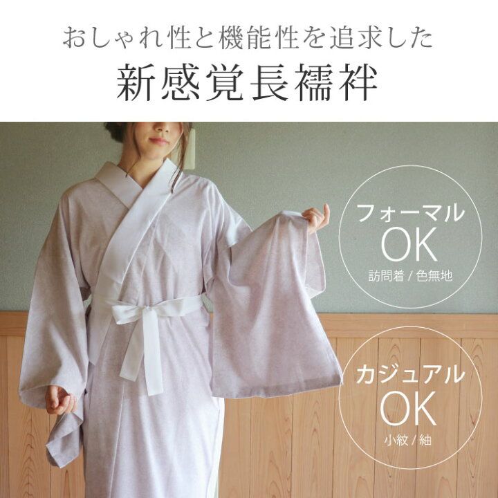 楽天市場】＼最大2000円クーポン／長襦袢 洗える プレタ 東レ シルック 