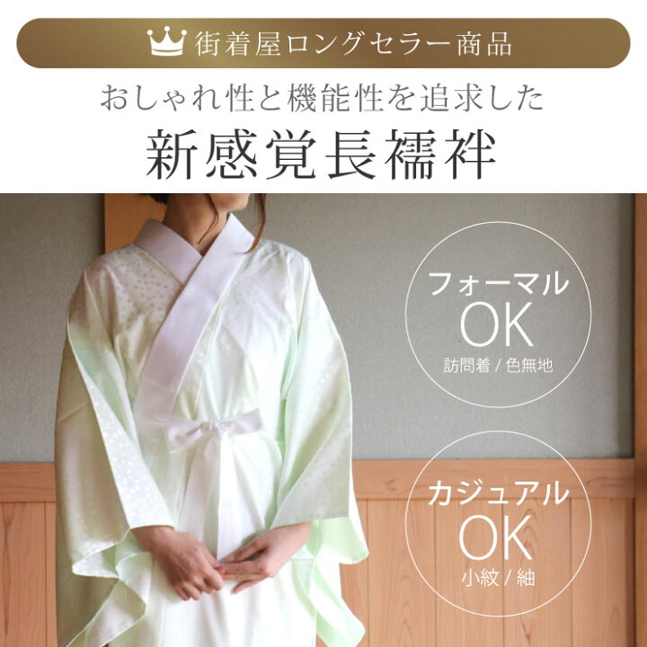 楽天市場】＼2点で3％OFFクーポン／春再入荷![一番人気] 長襦袢 洗える  