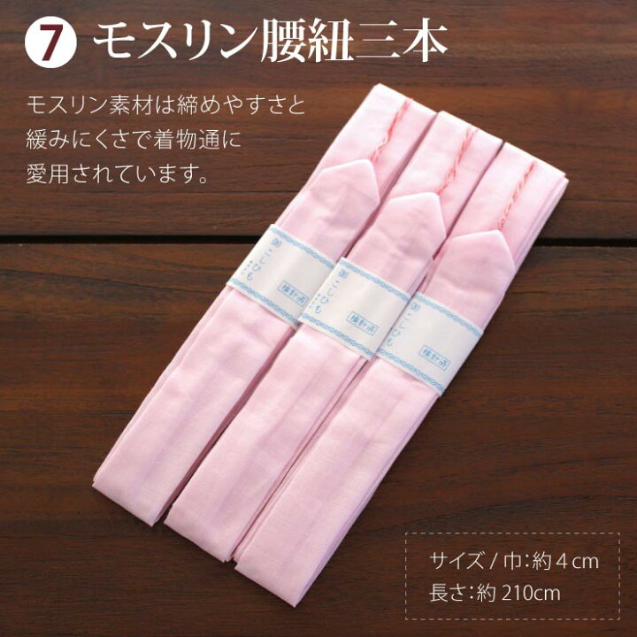 楽天市場】＼2点で3％OFFクーポン／[安心の品質] 着付け小物セット (8 