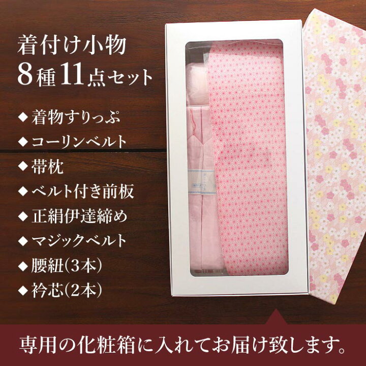 楽天市場】＼2点で3％OFFクーポン／[安心の品質] 着付け小物セット (8 