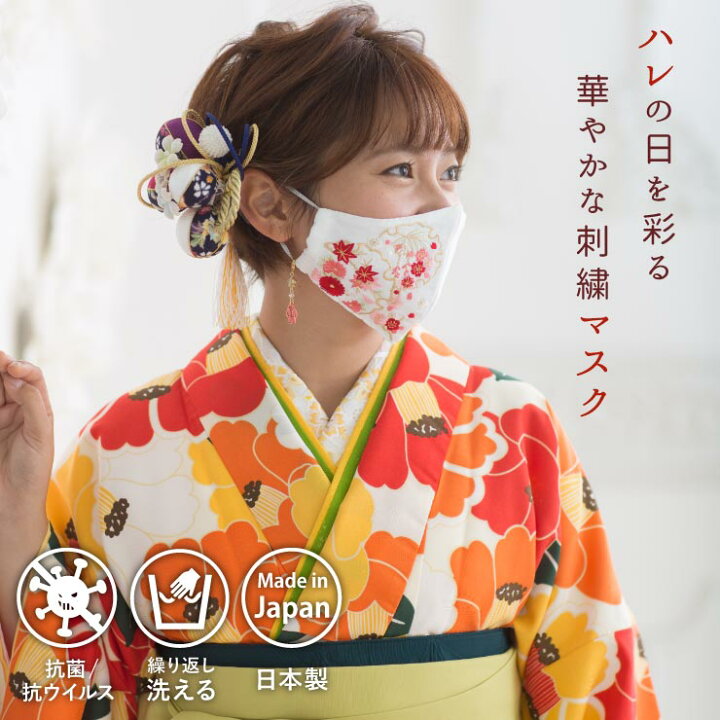 楽天市場 クレンゼ 使用 晴れ着 マスク 全柄 振袖 袴 成人式 卒業式 着物 きもの 刺繍 Cleanse 抗菌 抗ウイルス 新型コロナウイルス 感染 予防 日本製 洗える 布マスク 黒 赤 白 金 華やか フィルター 付き 着物 卒業袴 和装 丹後織 Mo010