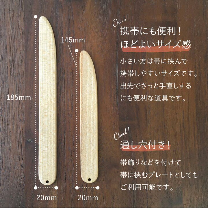 楽天市場 着付師ご愛用品 天然 樺ザクラ 着付へら 2本セット 木製 天然素材 ウレタン加工 日本製 着物 着付け 仕上げ 便利 グッズ 小物 アイテム お端折り おはしょり 帯揚げ 衿元 新型コロナ対策 接触軽減 ネコポス対応 Mo009 街着屋 きもの遊び