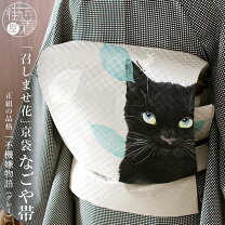 楽天市場】黒 猫 帯の通販