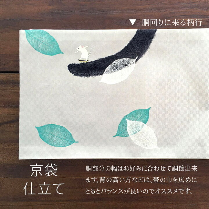 楽天市場】＼2点で3％OFFクーポン／京袋帯 正絹 染 不機嫌物語（グレー  