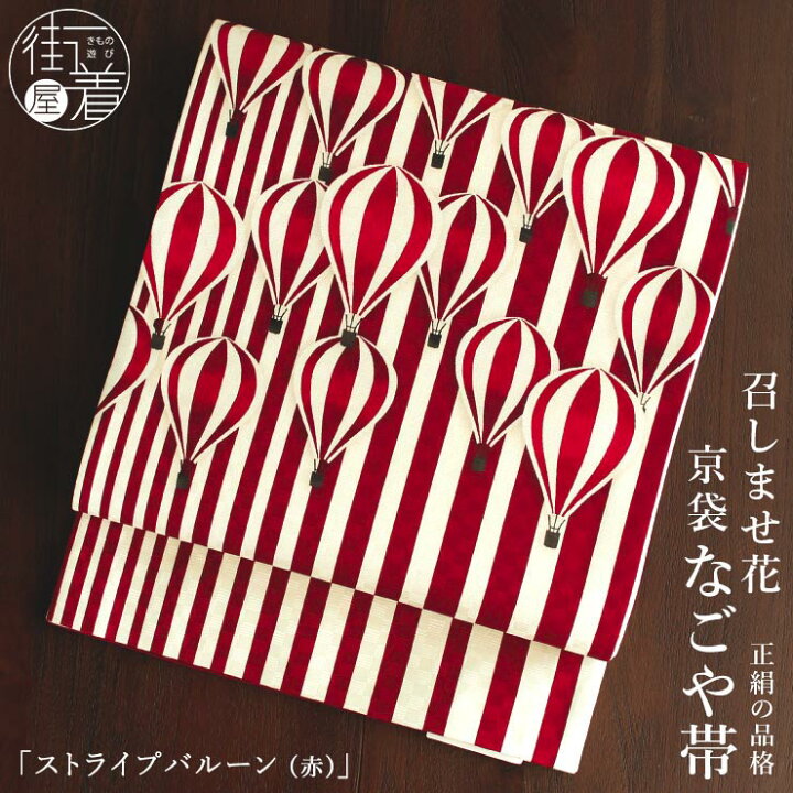楽天市場】＼2点で3％OFFクーポン／「召しませ花」京袋帯（正絹/染  