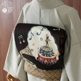 [正絹 名古屋帯] 召しませ花 一重太鼓 京袋帯 夢のオルゴール (黒茶) 日本製 ブラウン ブラック 黒色 茶色 バレリーヌ 蓄音機 音楽 伊勢木綿着物 染め レトロ アンティーク カジュアル なごや帯 お洒落 かわいい きもの 小紋 色無地 春秋冬 華 (ym302)