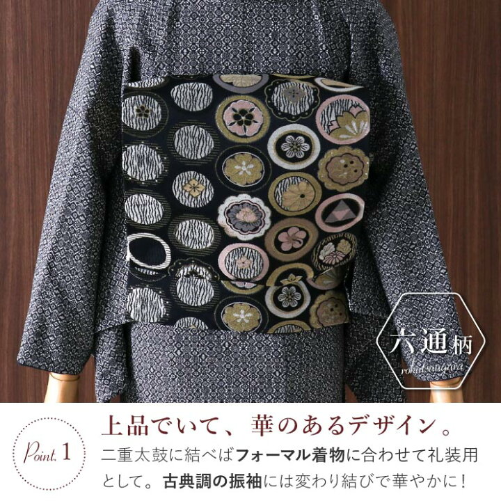 楽天市場】[ 東レシルック 糸使用] 洗える 袋帯 織・紋並べ（黒）花 