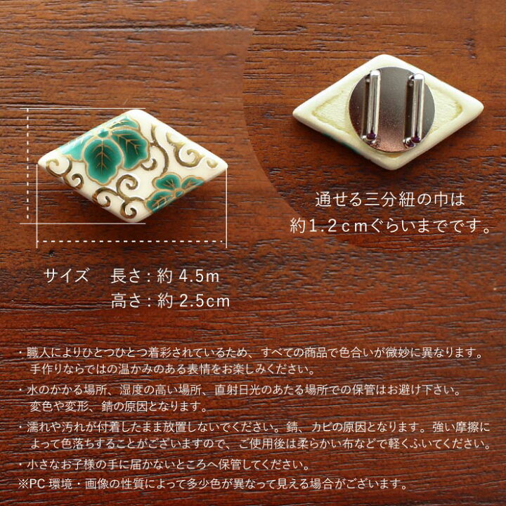 楽天市場】[made in Japan] 清水焼 帯留め 花唐草 - 帯留 おびどめ 京 