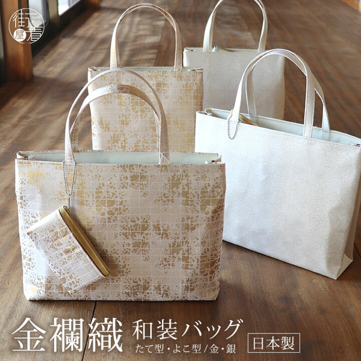 和装バッグ パーティーバッグ 結婚式