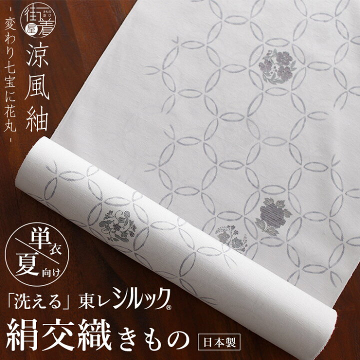 楽天市場】東レシルック×正絹「染大島」- 影秋草(オフ白)- 洗える 