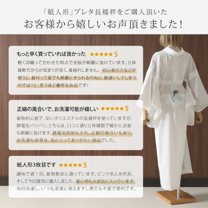 楽天市場】＼2点で3％OFFクーポン／[夏用/絽] 長襦袢 洗える 紙人形 
