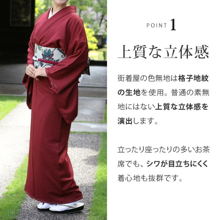 楽天市場】＼2点で3％OFFクーポン／「街着屋の進化した色無地」洗える  