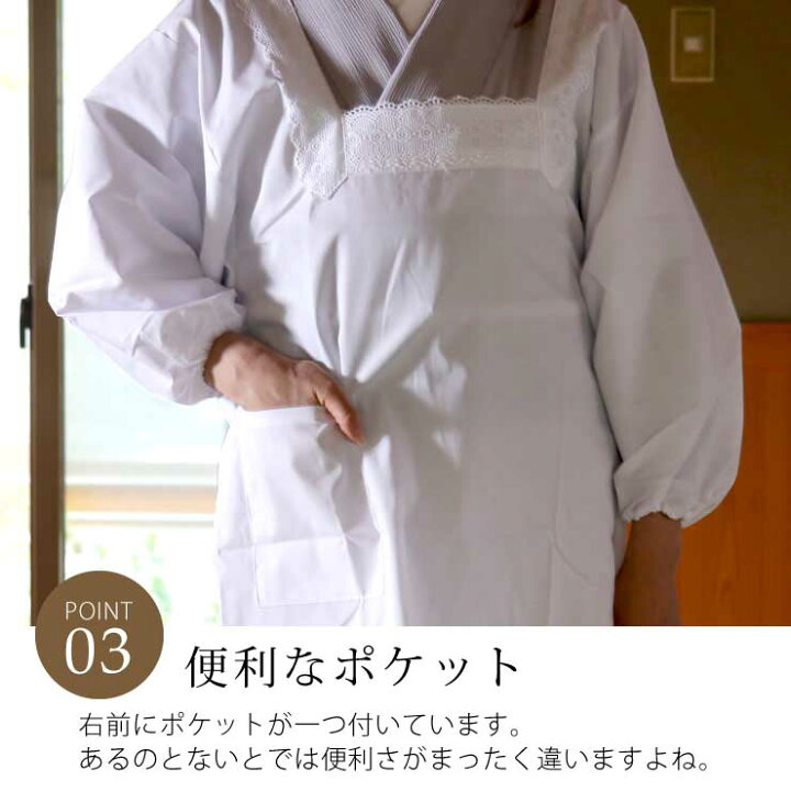 Sale 58 Off 割烹着 白 和装エプロン 1cm丈 長め ロング丈 エプロン 着物 日本製 レース フリル 冠婚葬祭 国産 撥水 撥油 汚れ防止 Shipsctc Org