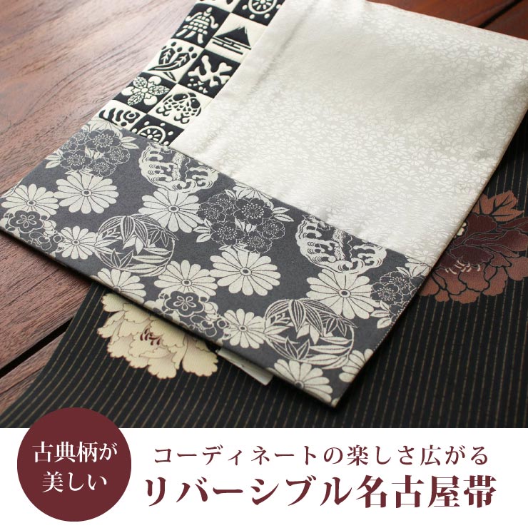 楽天市場】[ 2way ] 京袋帯 （創作・織） 吉祥模様×縞牡丹 オフシロ 茶 
