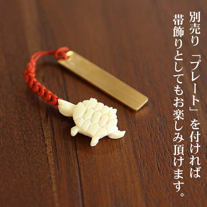 楽天市場】＼WeekendSale開催中!／花しおり 根付 亀(象牙調/3857-3) 亀 