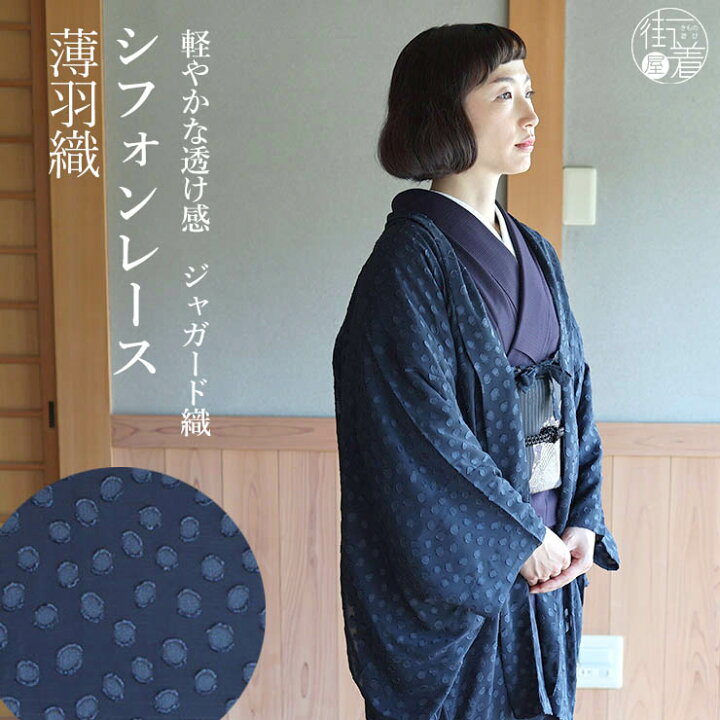 楽天市場】[洗える羽織] シフォン レース 薄羽織 水玉 (ネイビー) 羽織 