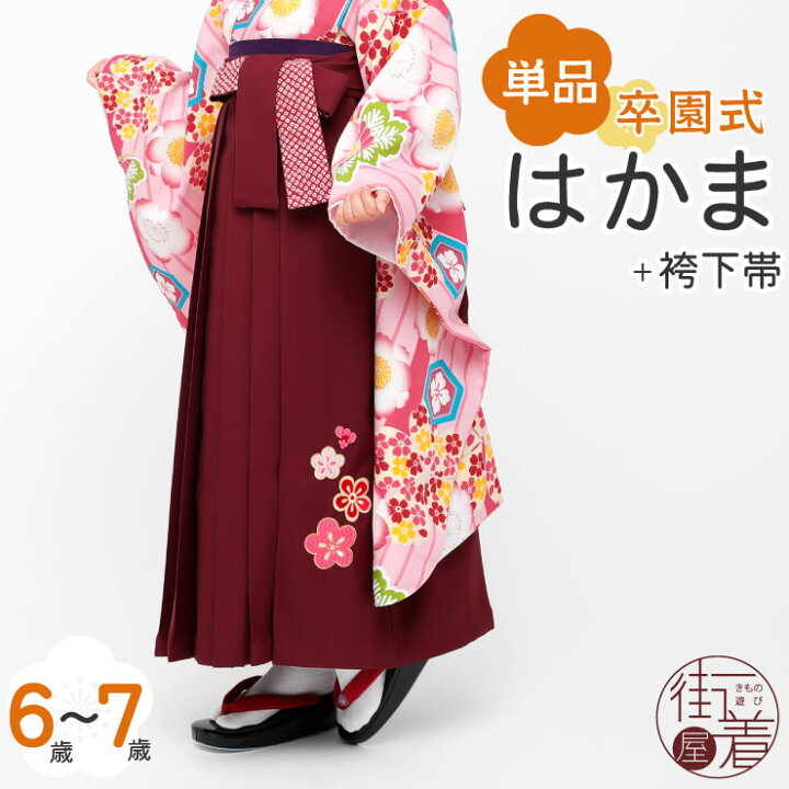 楽天市場 特別価格 女児 6歳 7歳 袴 単品 エンジ Khs 6 卒園式 入学式 七五三 幼稚園 保育園 女の子 女子 キッズ ジュニア エンジ 赤 ワイン 刺繍 卒園袴 卒業袴 晴れ着 着物 きもの 袴姿 袴下帯 ワンタッチ帯 簡単
