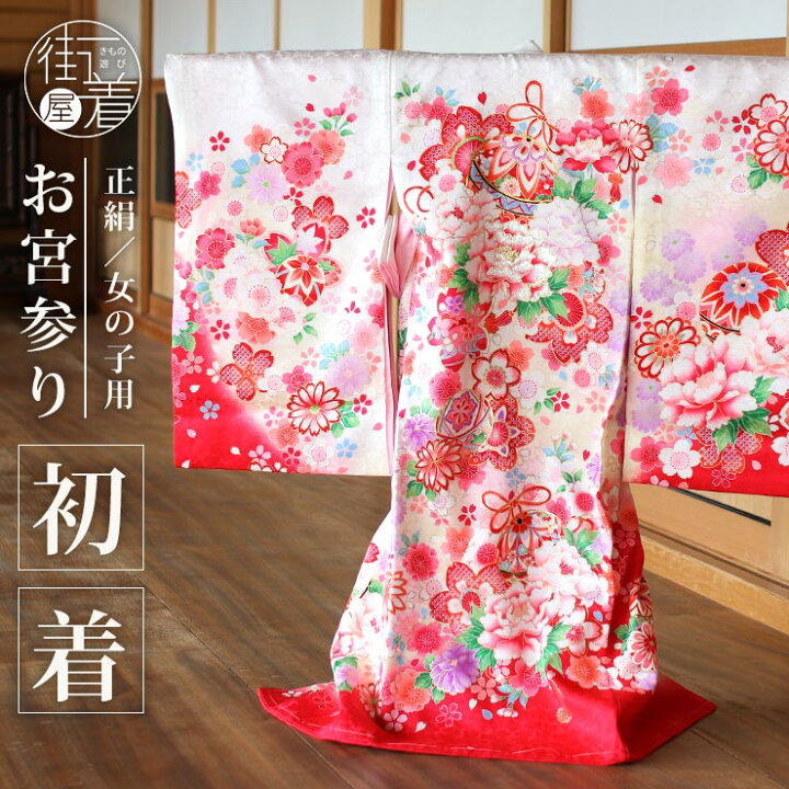 楽天市場】お宮参り 女の子 初着 産着 鈴に牡丹 白×赤 正絹 一つ身 金 