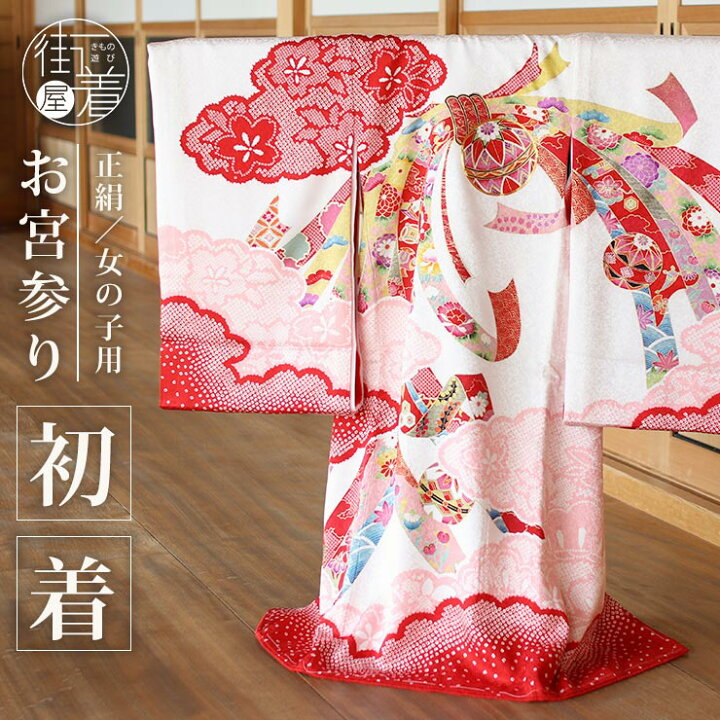 楽天市場 お宮参り 女の子 初着 産着 束ね熨斗に鞠 白 赤 正絹 一つ身 金刺繍 鞠 桜 鹿の子 雲取り 着物 羽織 和服 誕生記 セット ベビー 赤ちゃん 女 女児 子供 女の子 子供 新生児 宮参り 初参り お正月 祝着 お初着 誕生日