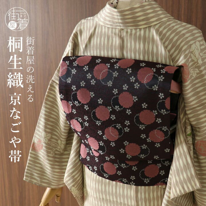 楽天市場】＼2点で3％OFFクーポン／京袋名古屋帯 京なごや帯 桐生織  