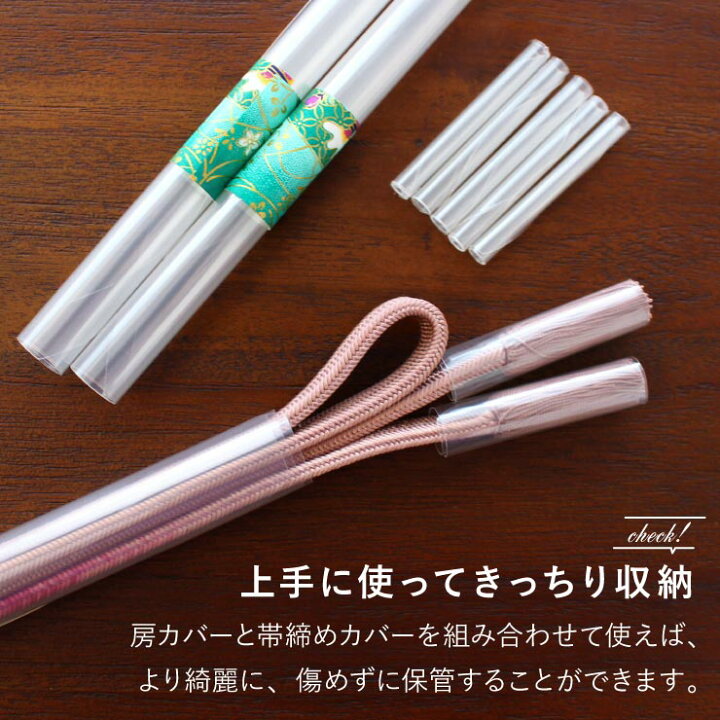 楽天市場】[とっても便利] 帯締め 房カバー 10本入り/ 帯〆 5本分 超  