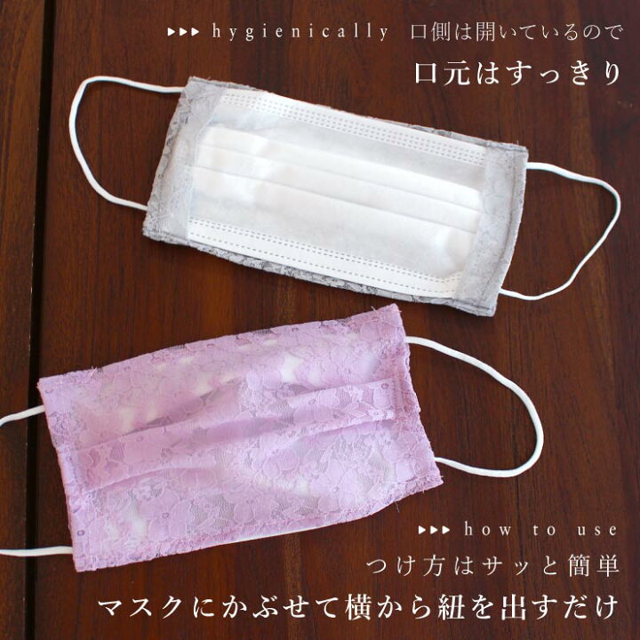 楽天市場】[ 日本製 ] レースマスクカバー 6色 マスク レース マスク  