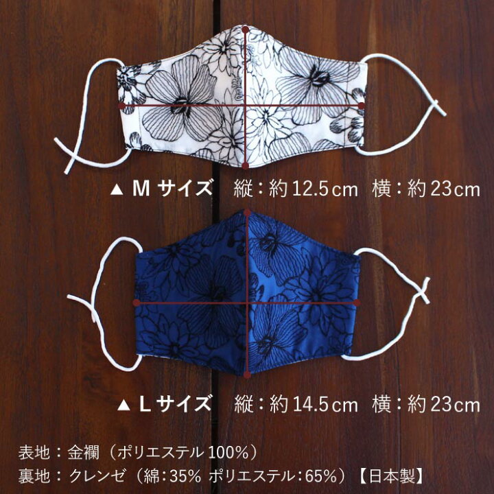 楽天市場】[ Mサイズ追加 ] きものマスク 刺繍レース 6柄 クレンゼ 