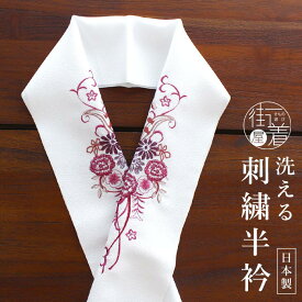 [ 日本製 ] 刺繍半衿 花唐草(白地×ワイン) 半襟 半衿 訪問着 付け下げ フォーマル カジュアル 小紋 御洒落着 普段着 お出かけ 刺繍 白 ホワイト 白糸 ワイン 赤 レッド ワインレッド 花柄 フラワー 草花 オールマイティー ちりめん 女性 レディース 街着屋特選 着物 (mo103)