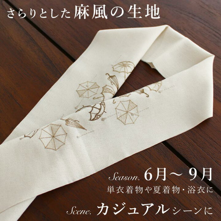 楽天市場】[ 単衣 / 夏 用] 刺繍半衿 アンブレラ (麻風 クリーム×茶 