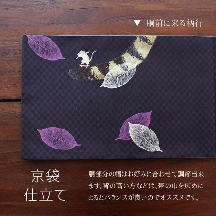楽天市場】＼2点で3％OFFクーポン／[街着屋限定] 染 京袋帯 キジトラ  