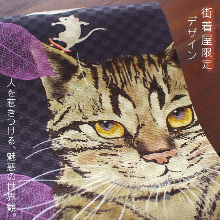 楽天市場】＼2点で3％OFFクーポン／[街着屋限定] 染 京袋帯 キジトラ  