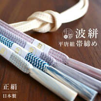 楽天市場】帯締め 渡敬の通販