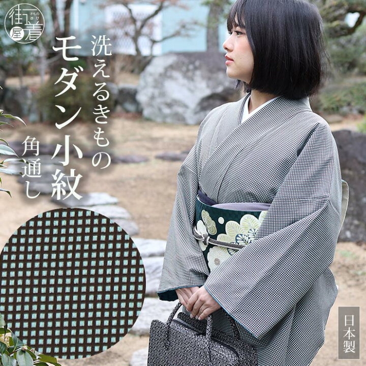 楽天市場】[ 日本製 ］洗える 着物 お仕立て上がり 袷 プレタ プレタ 