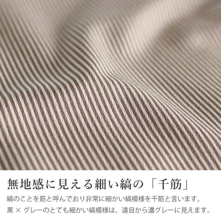 楽天市場】[ 日本製 ］洗える 着物 お仕立て上がり 袷 プレタ 千筋 