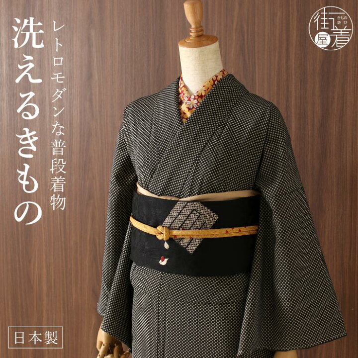 楽天市場】[ 日本製 ］洗える 着物 お仕立て上がり 袷 プレタ プレタ 