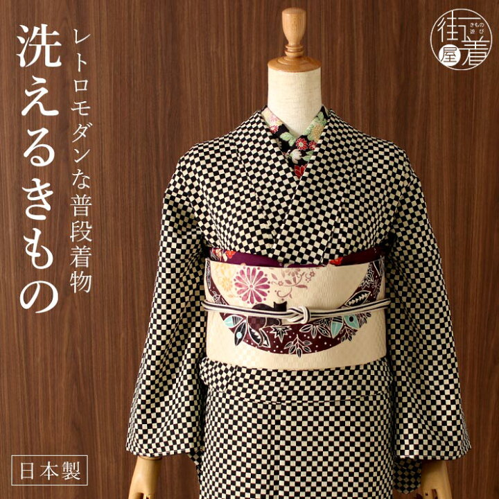 楽天市場】[ 日本製 ］洗える 着物 お仕立て上がり 袷 プレタ 市松 