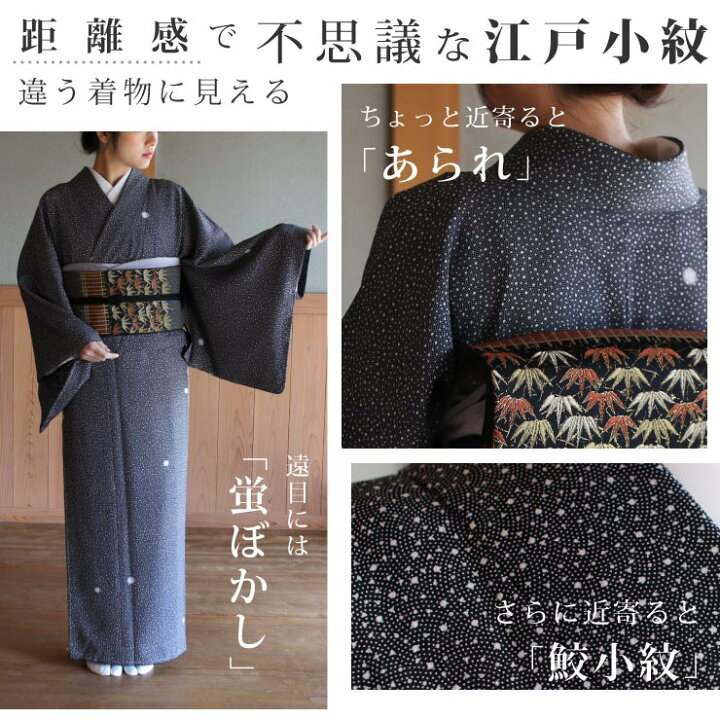 楽天市場】[ 新作 ] 街着屋 創作 江戸小紋 袷 鮫小紋 霰 蛍ぼかし 黒  