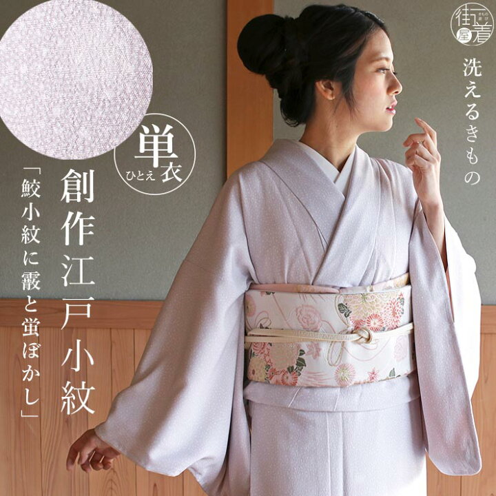 楽天市場】[新作] 街着屋 創作 江戸小紋 単衣 鮫小紋 霰 蛍ぼかし 白藤  