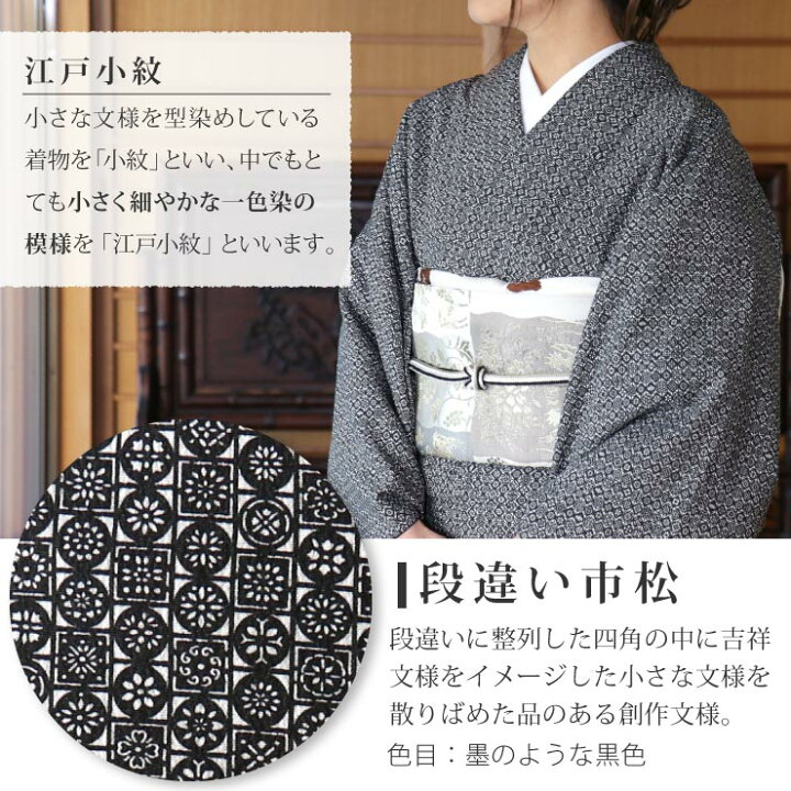 楽天市場】[新入荷] 反物 街着屋 江戸小紋 段違い市松 黒 フルオーダー 