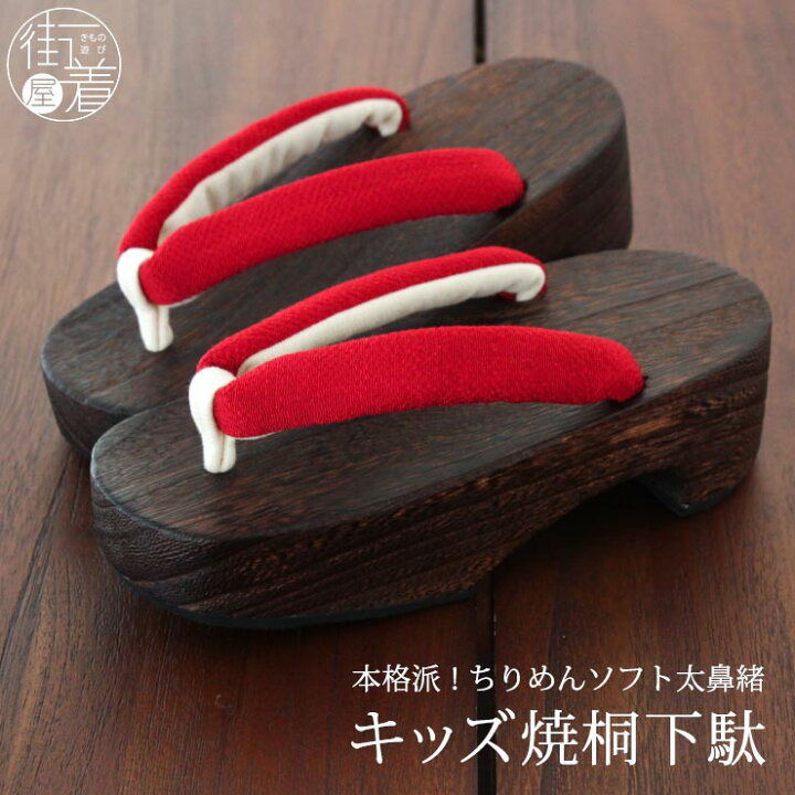 楽天市場 本格派 こども 焼桐下駄 ちりめん 鼻緒 赤 厚底 22ｃｍ 浴衣 ゆかた 甚平 夏 女児 女の子 手焼き 桐下駄 子供 キッズ ジュニア げた 履物 焼桐 伝統技法 木目 お洒落 シンプル おでかけ 軽い 軽量 可愛い