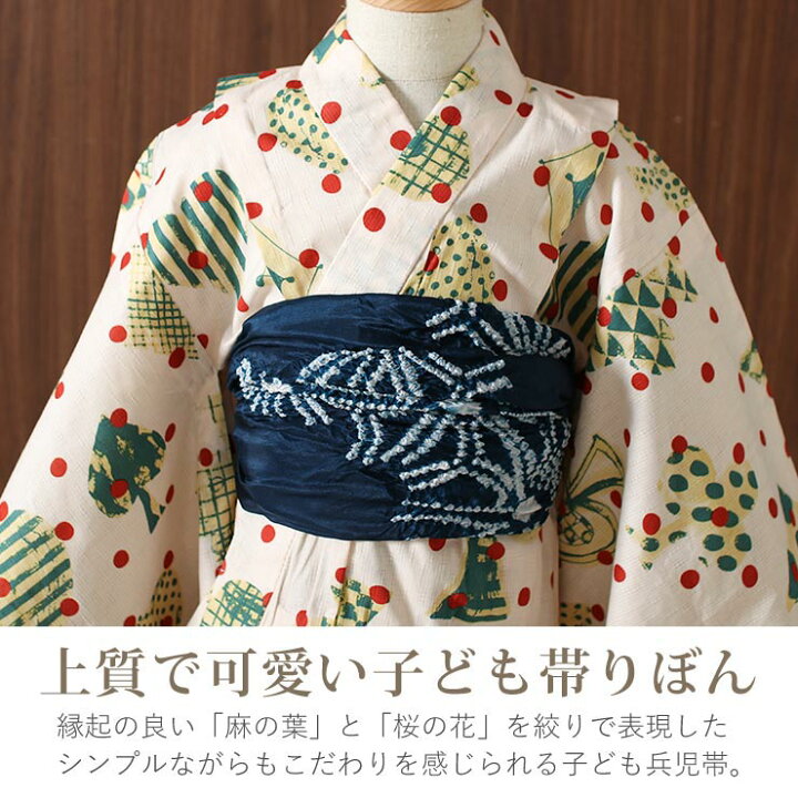 楽天市場】[ 正絹 ] 子供 向け 帯リボン 絞り 麻の葉 桜（紺/78  
