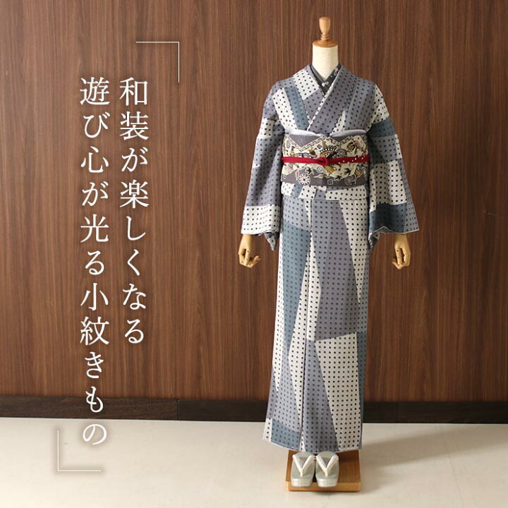 楽天市場】洗える 着物 お仕立て上がり 袷 プレタ ブロックドット 