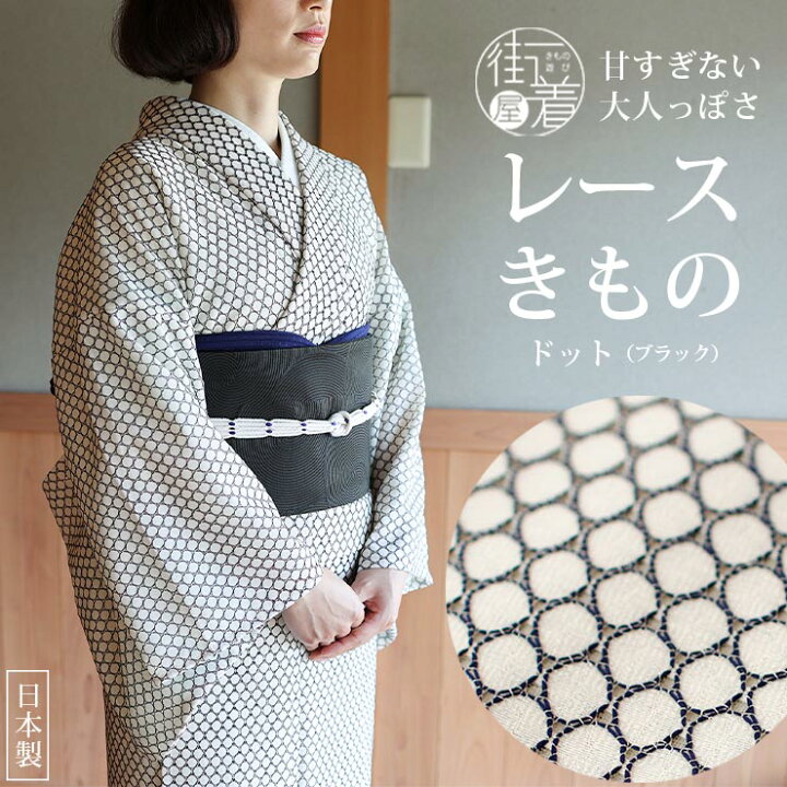 楽天市場】＼2点で3％OFFクーポン／[ レース きもの ] 洗える レース 