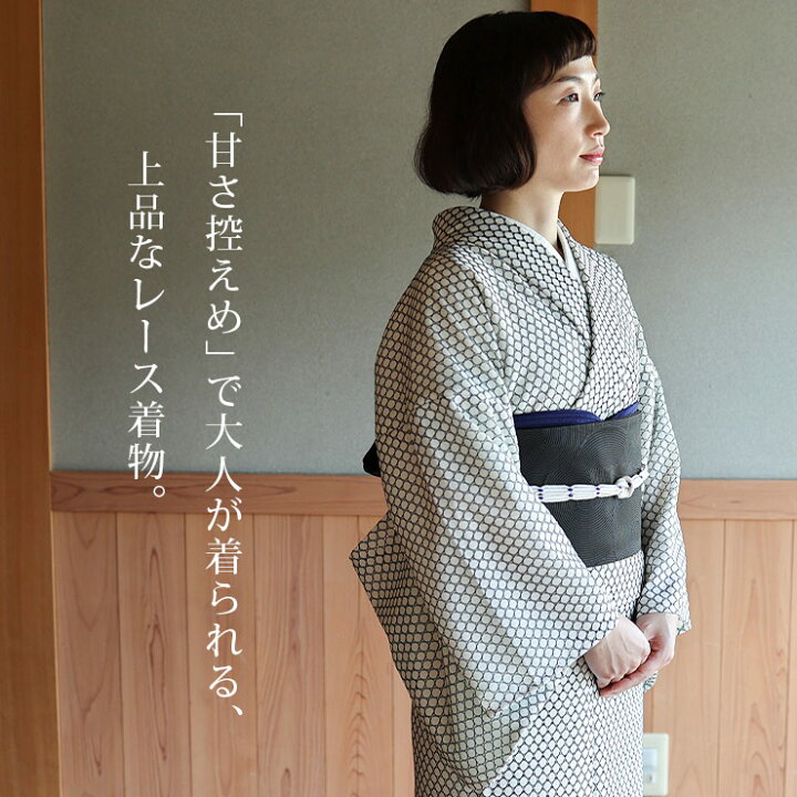 楽天市場】＼2点で3％OFFクーポン／[ レース きもの ] 洗える レース 