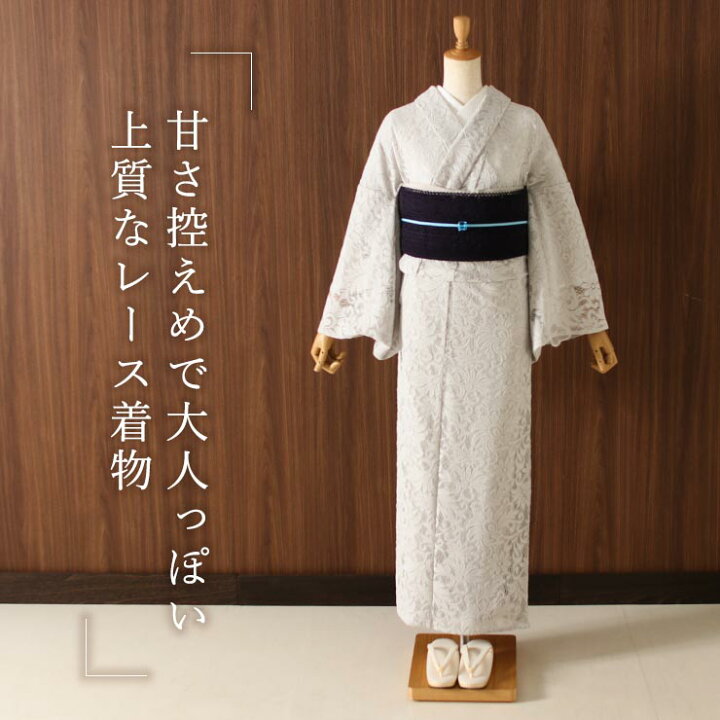 楽天市場】再入荷！[ レース きもの ] 洗える レース着物 ボリューム 
