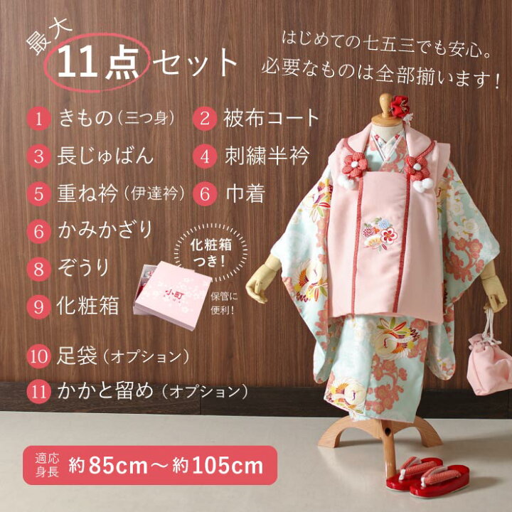 楽天市場】[ 2021年新作 ] 七五三 被布セット 3歳 女児 梅に鶴 着物 