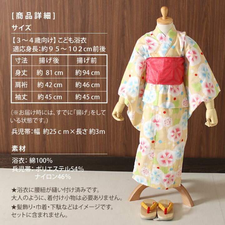 楽天市場 100cm対応 3 4才向け 仕立て上がり こども 浴衣 セット 朝顔に桜 クリーム ゆかた へこ帯 ２点 綿100 コットン 夏祭り 花火 大会 子供 女の子 女子 ジュニア プレタ 夏帯 花 レトロ 古典 水玉 朝顔 さくら 可愛い ブランド