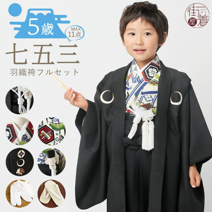 楽天市場】[人気商品！再入荷] 七五三 男の子 羽織袴セット 宝づくし  